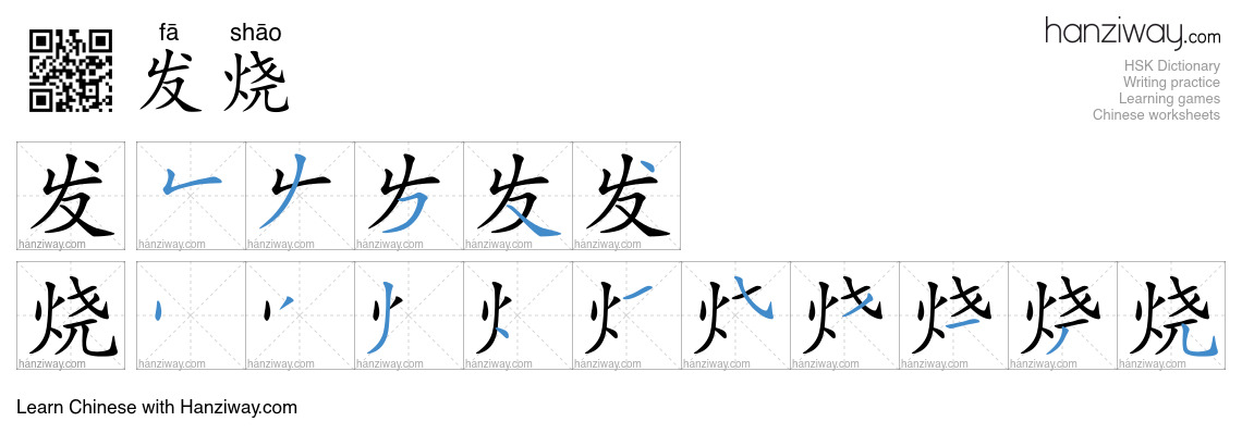Character 发烧 stroke orders