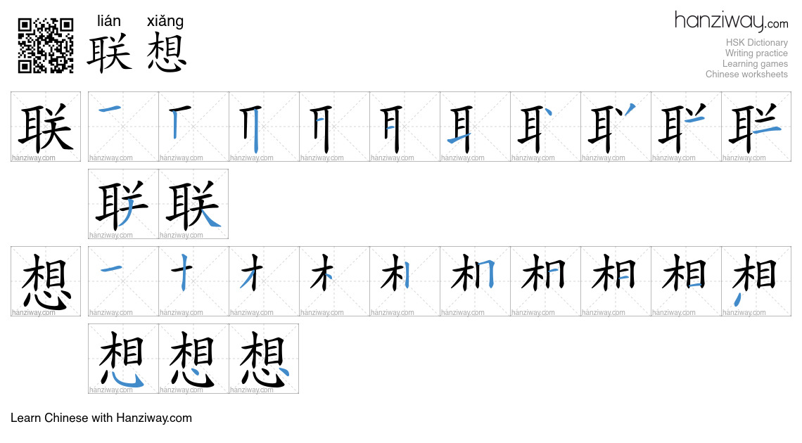 Character 联想 stroke orders