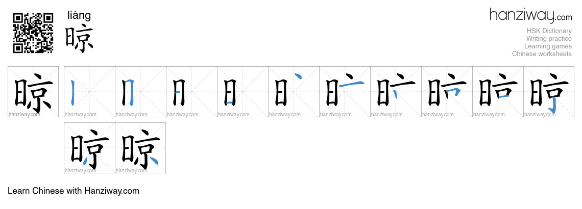 Character 晾 stroke orders