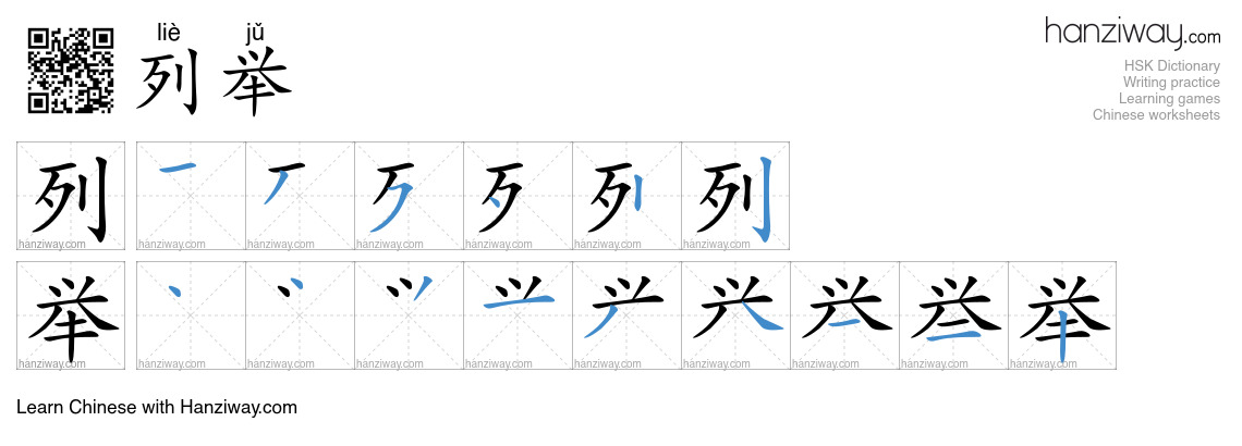 Character 列举 stroke orders