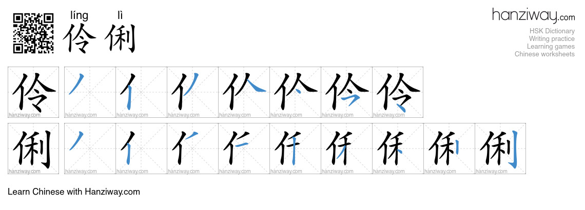 Character 伶俐 stroke orders