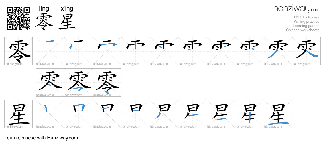 Character 零星 stroke orders
