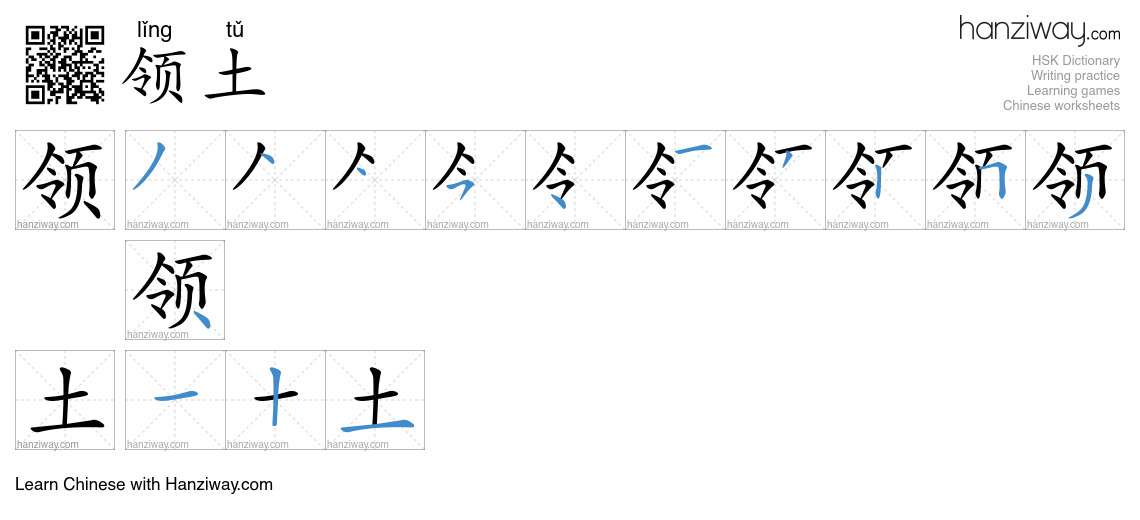 Character 领土 stroke orders