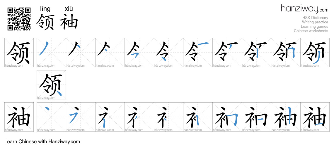 Character 领袖 stroke orders