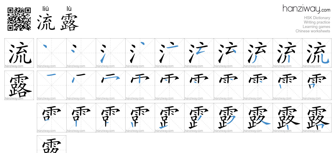 Character 流露 stroke orders