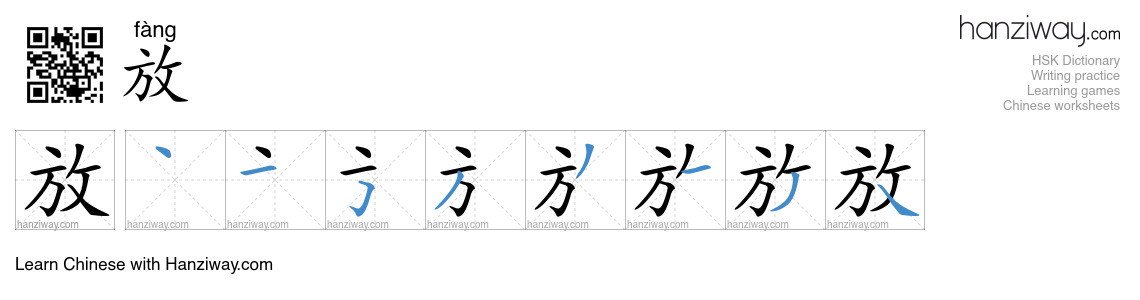 Character 放 stroke orders