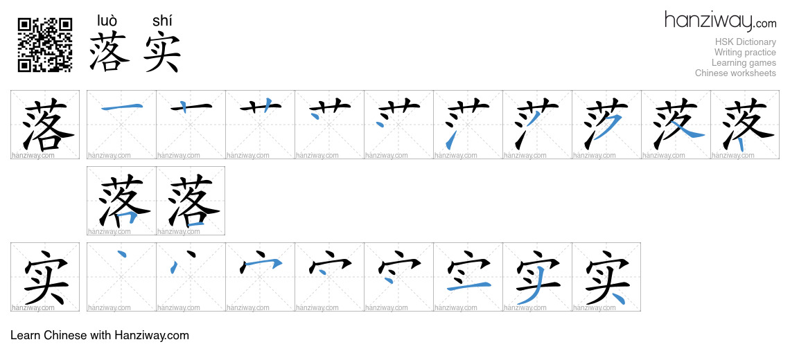 Character 落实 stroke orders
