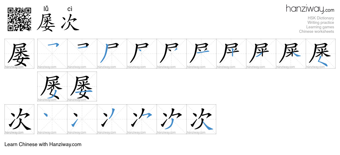 Character 屡次 stroke orders