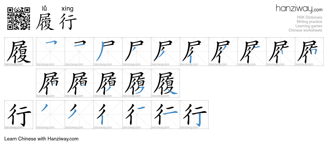 Character 履行 stroke orders