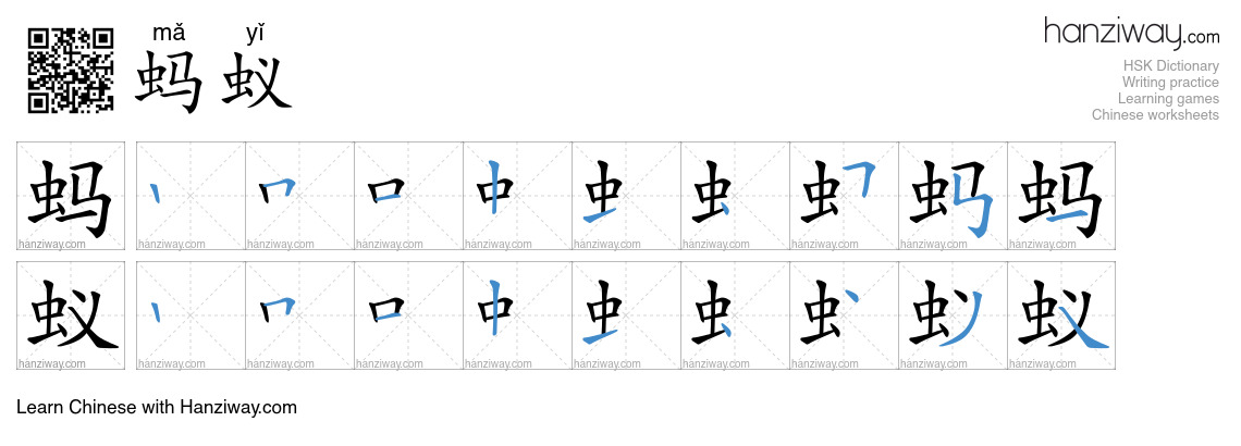 Character 蚂蚁 stroke orders