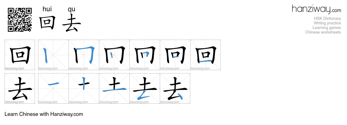 回去 (huí qu) - English translation, writing, stroke order, audio | Hanziway