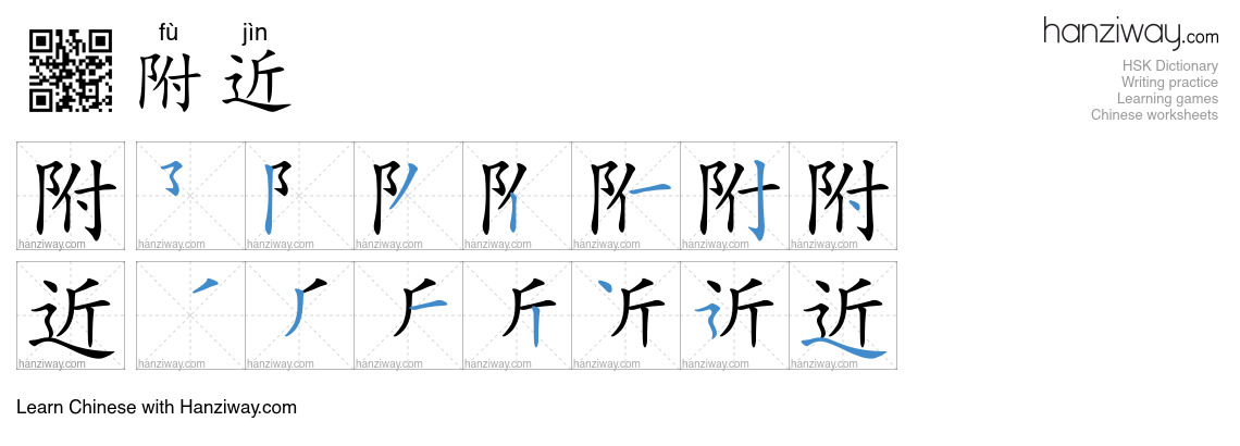 Character 附近 stroke orders
