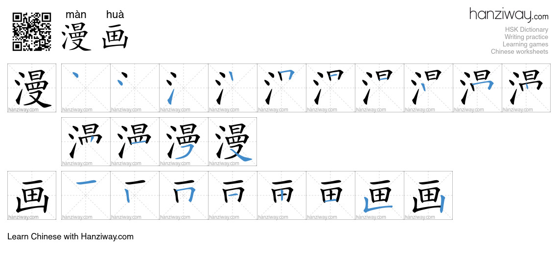 Character 漫画 stroke orders