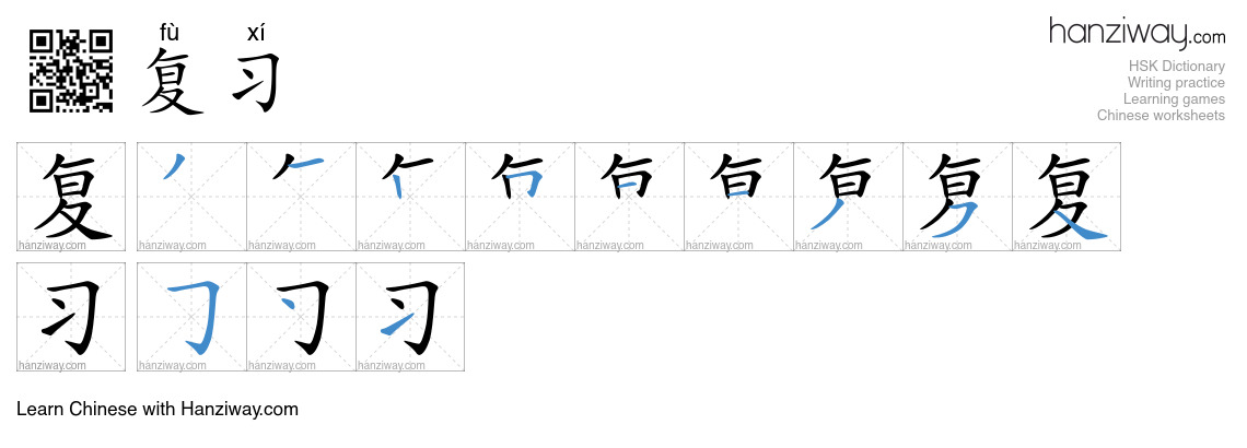 Character 复习 stroke orders
