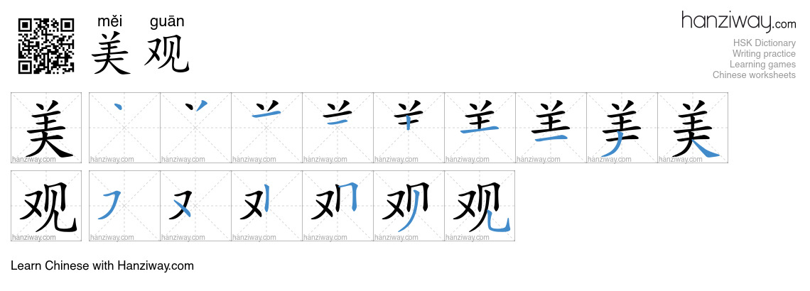 Character 美观 stroke orders