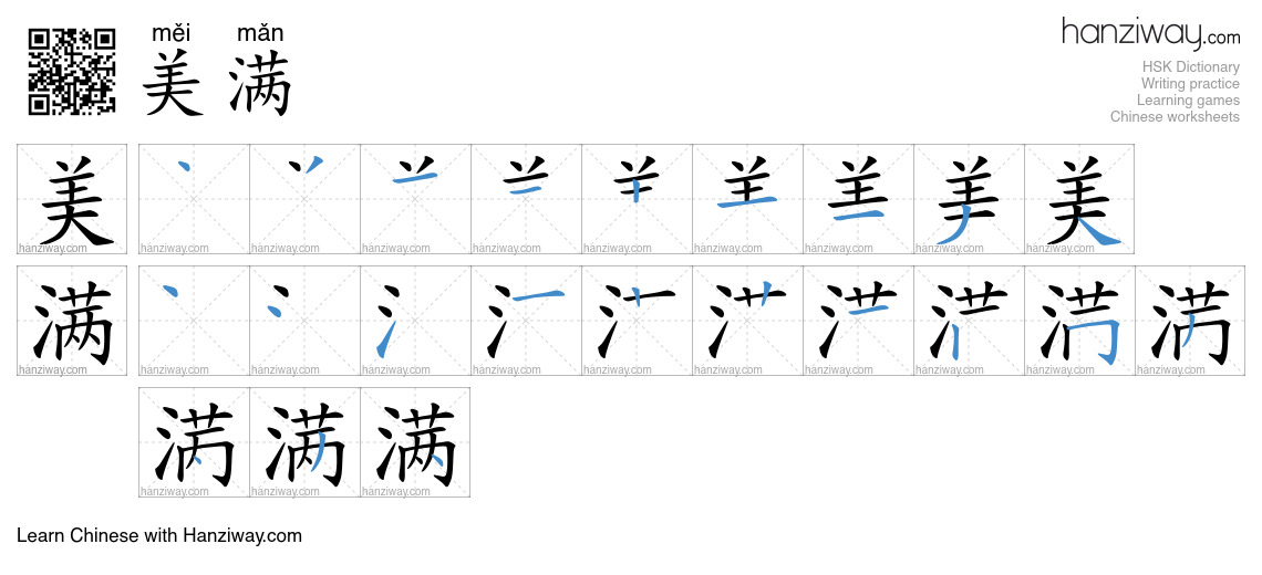 Character 美满 stroke orders