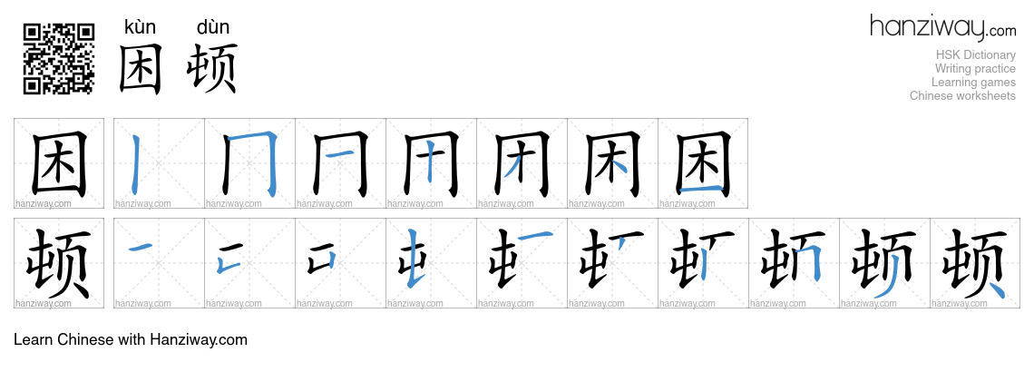 困顿 (kùn dùn) - English translation, writing, stroke order, audio | Hanziway