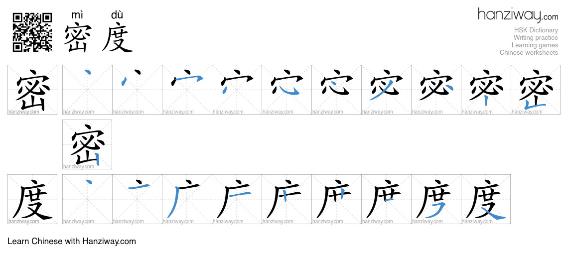 Character 密度 stroke orders