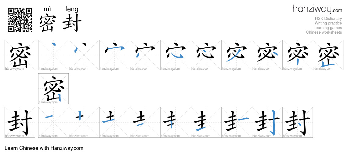 Character 密封 stroke orders