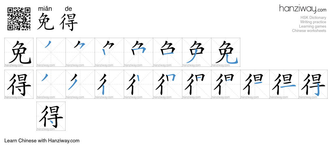 Character 免得 stroke orders