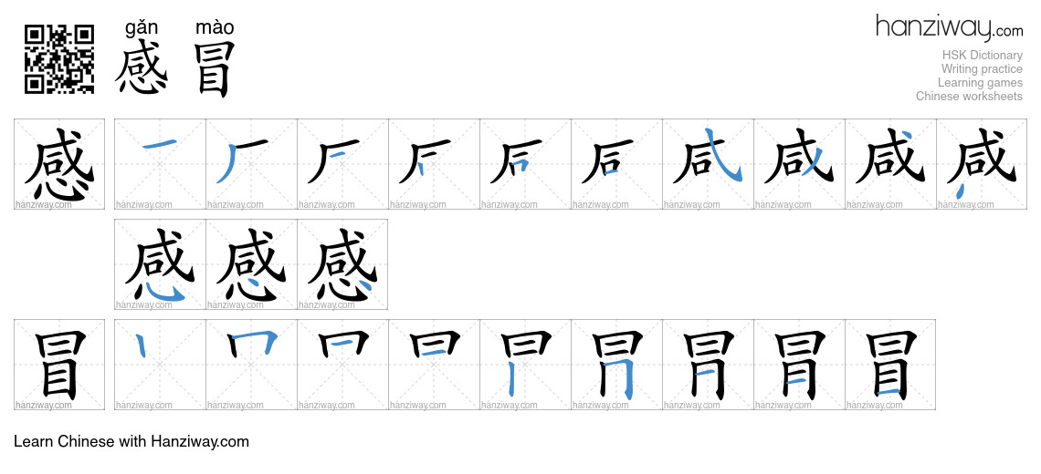 Character 感冒 stroke orders