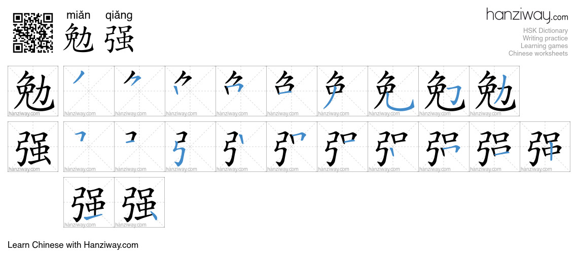 Character 勉强 stroke orders