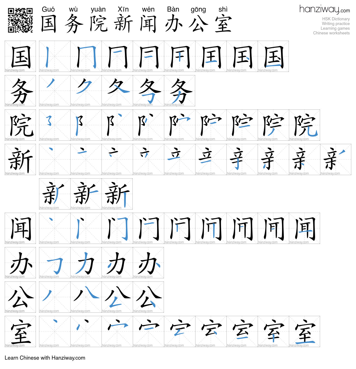 国务院新闻办公室 (Guó wù yuàn Xīn wén Bàn gōng shì) - English translation ...