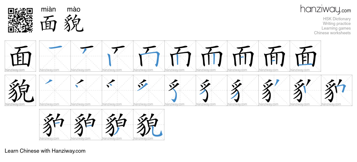 Character 面貌 stroke orders