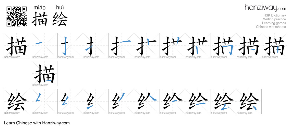 Character 描绘 stroke orders