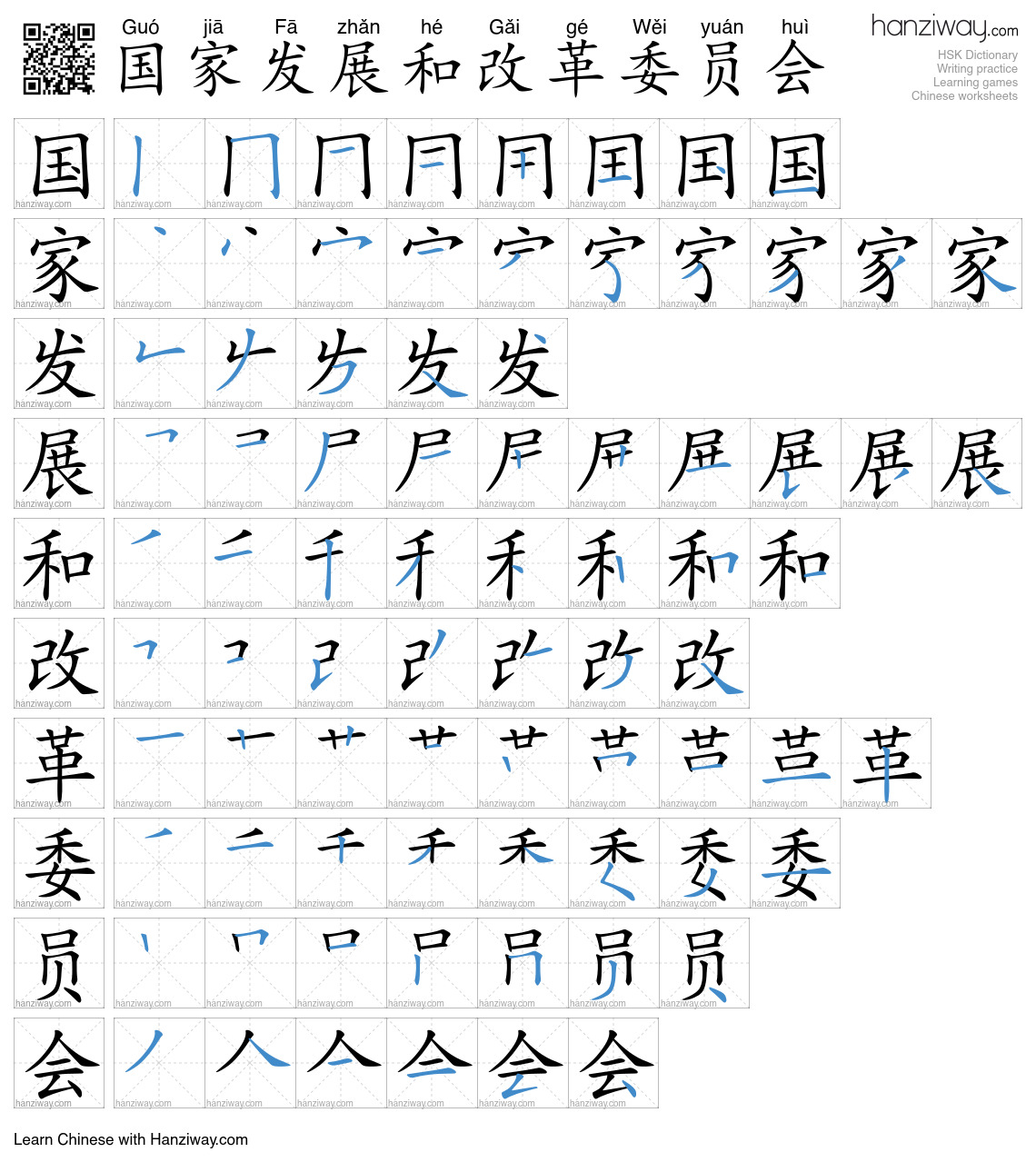 国家发展和改革委员会 (Guó jiā Fā zhǎn hé Gǎi gé Wěi yuán huì) - English ...
