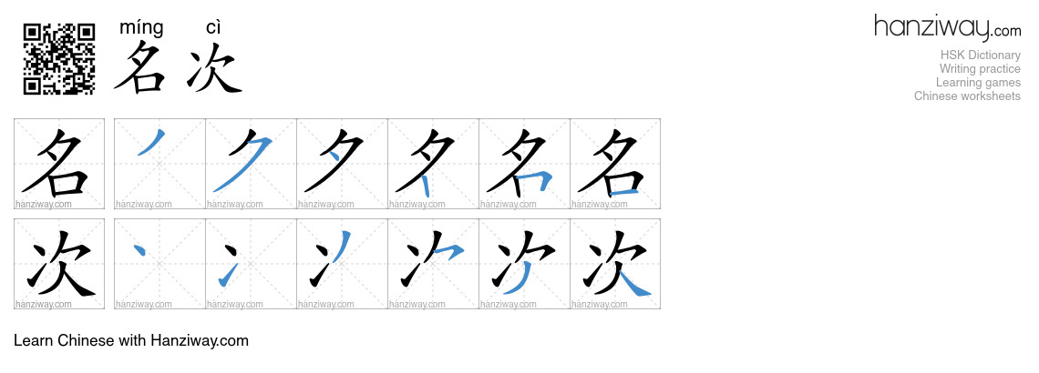 Character 名次 stroke orders
