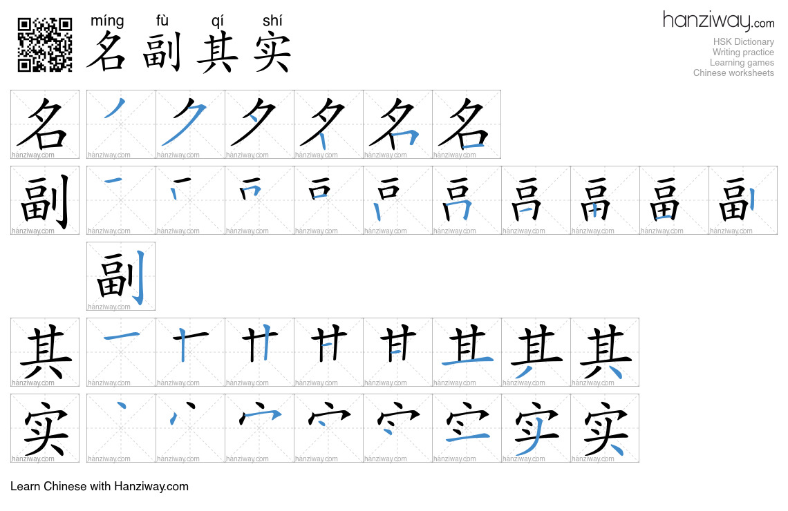 Character 名副其实 stroke orders