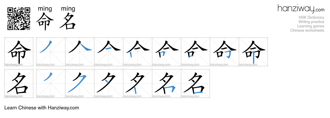 Character 命名 stroke orders