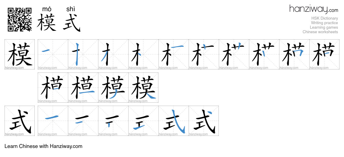 Character 模式 stroke orders