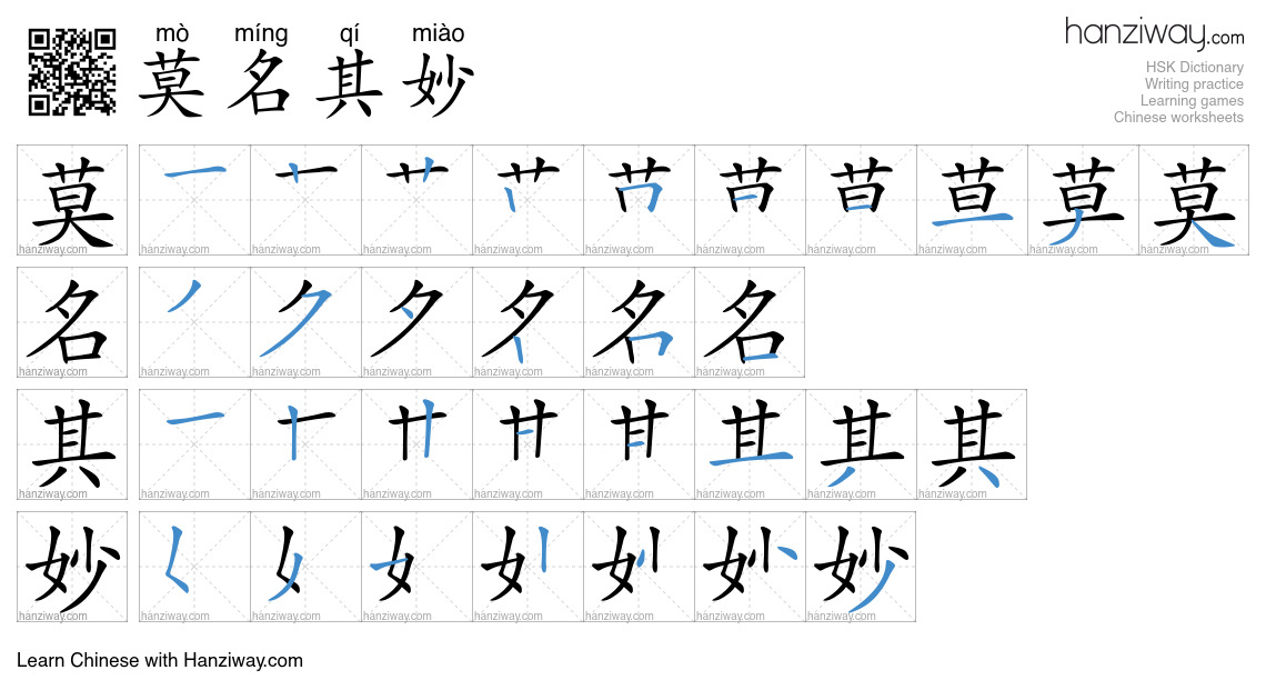 Character 莫名其妙 stroke orders