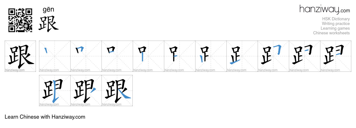 Character 跟 stroke orders