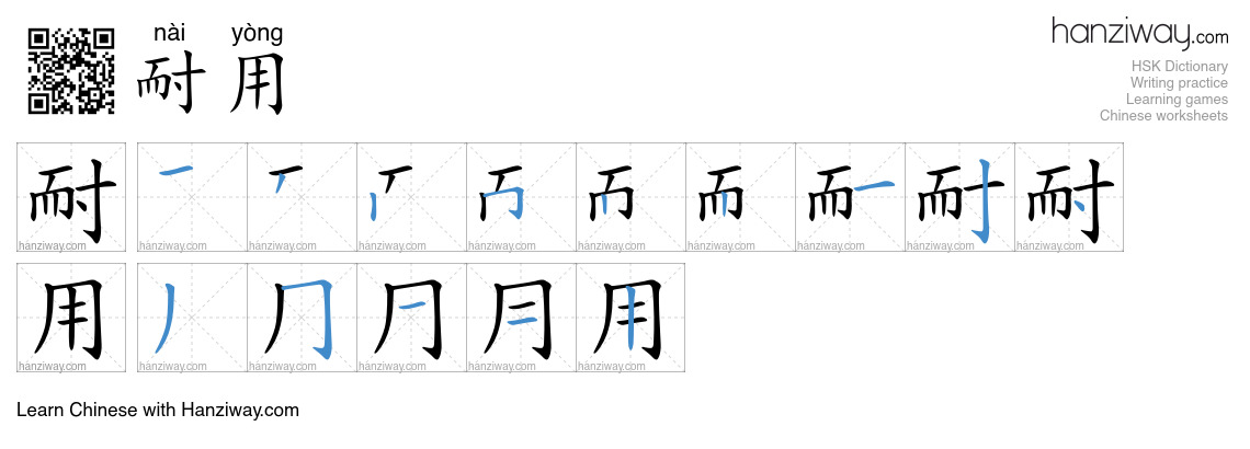 Character 耐用 stroke orders