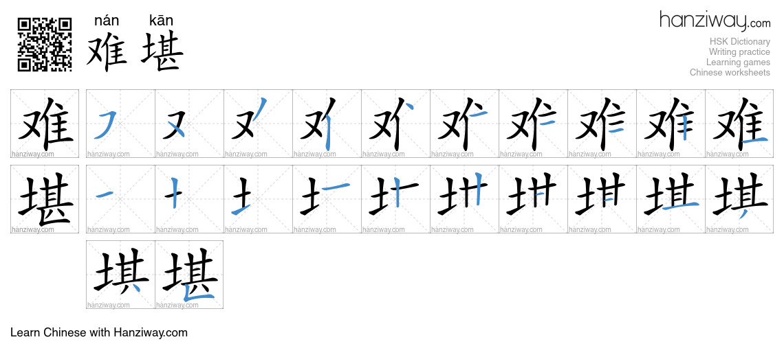 Character 难堪 stroke orders