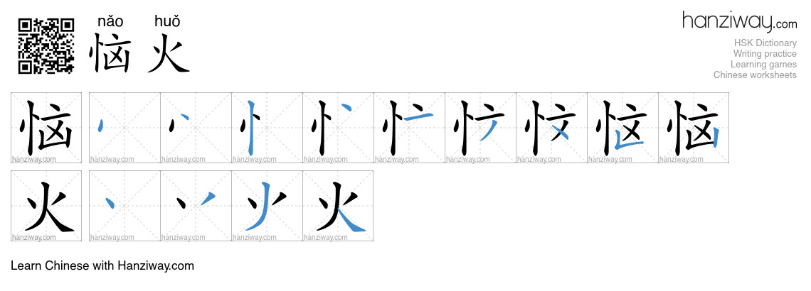 Character 恼火 stroke orders