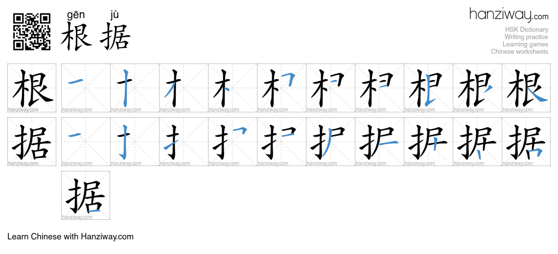 Character 根据 stroke orders