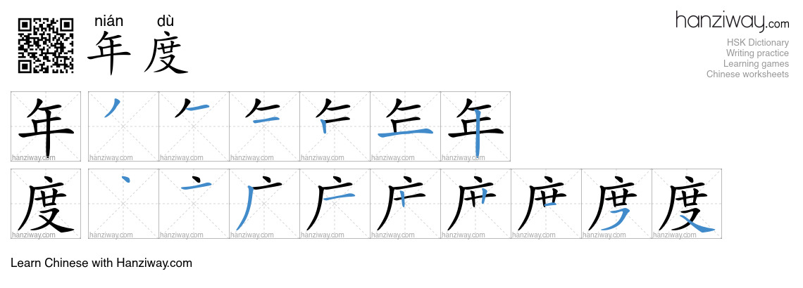Character 年度 stroke orders
