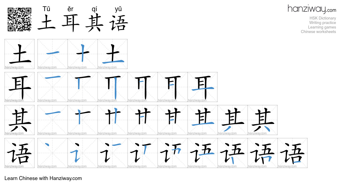 土耳其语 (Tǔ ěr qí yǔ) - English translation, writing, stroke order, audio ...