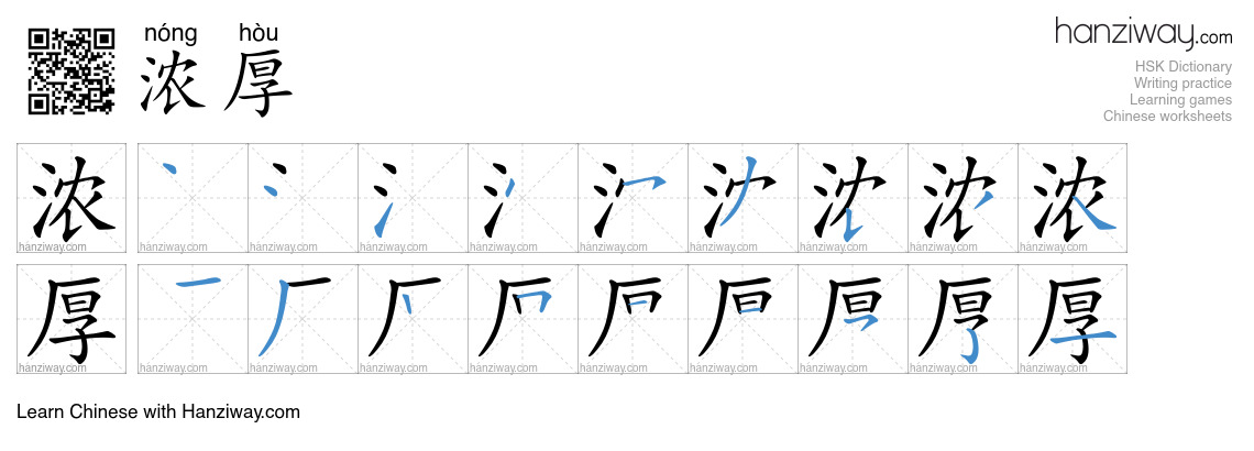 Character 浓厚 stroke orders