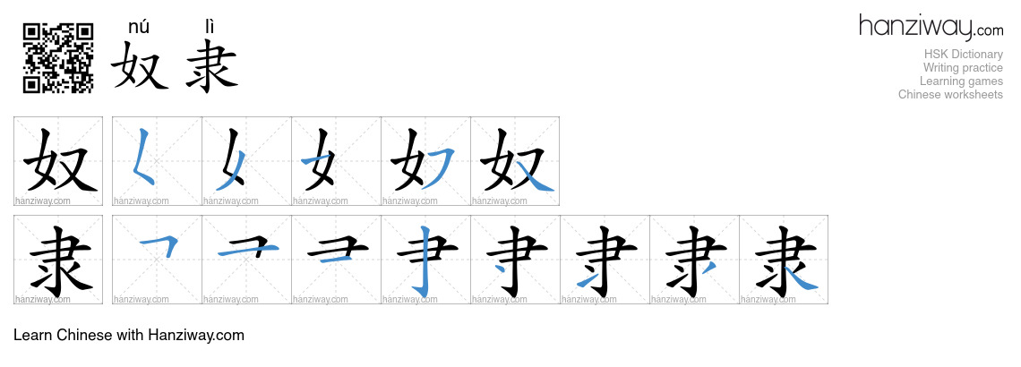 Character 奴隶 stroke orders