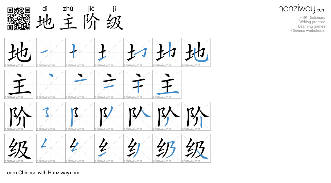 地主阶级 (dì zhǔ jiē jí) - English translation, writing, stroke order ...