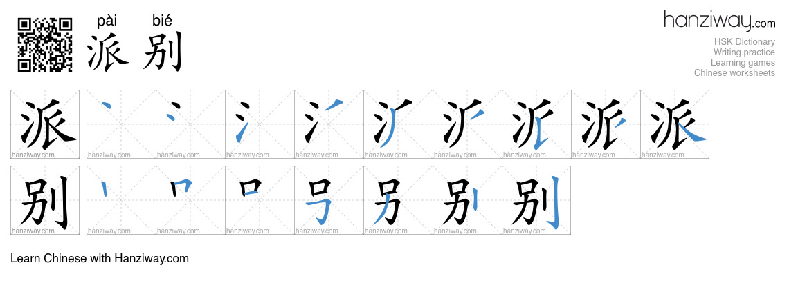 Character 派别 stroke orders