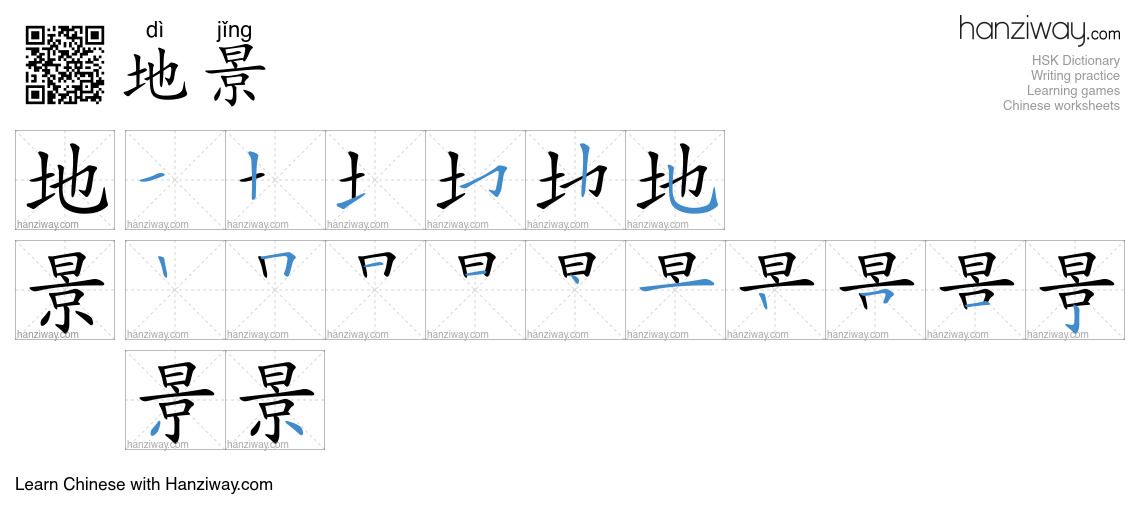地景 (dì jǐng) - English translation, writing, stroke order, audio | Hanziway
