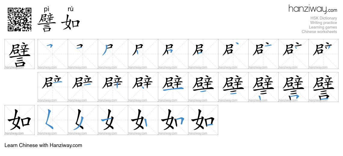 Character 譬如 stroke orders