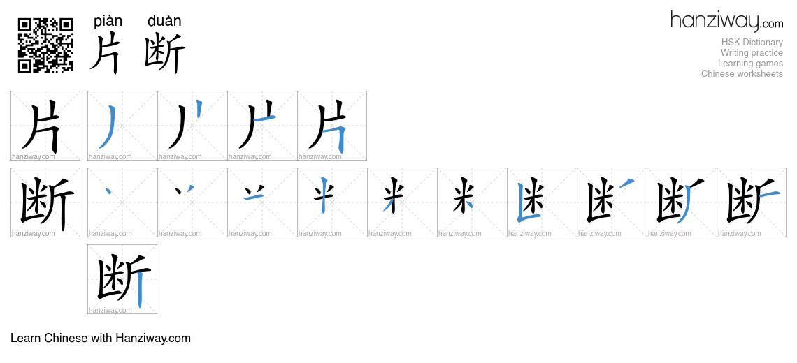 Character 片断 stroke orders