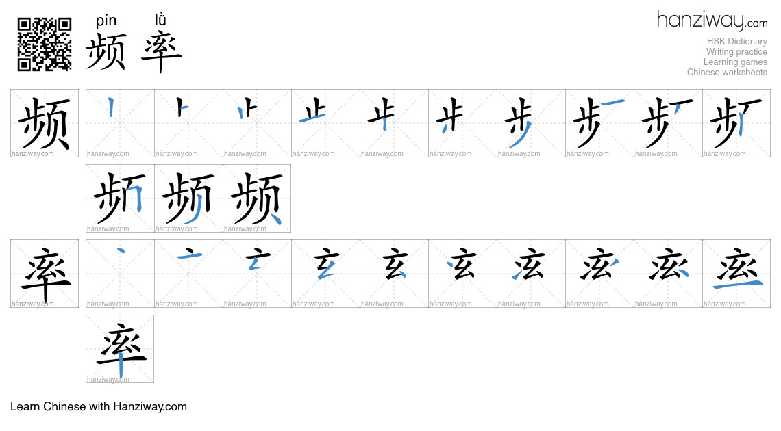 Character 频率 stroke orders